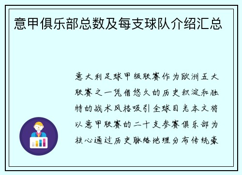 意甲俱乐部总数及每支球队介绍汇总