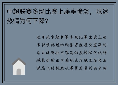 中超联赛多场比赛上座率惨淡，球迷热情为何下降？