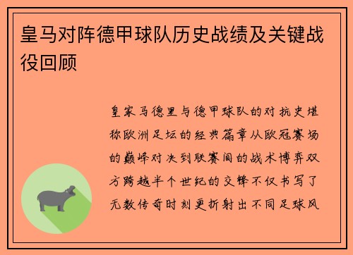 皇马对阵德甲球队历史战绩及关键战役回顾