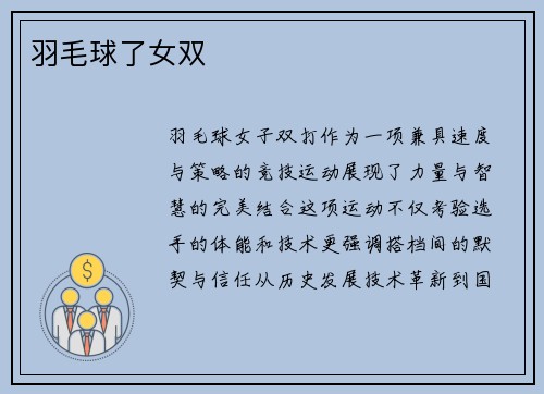 羽毛球了女双