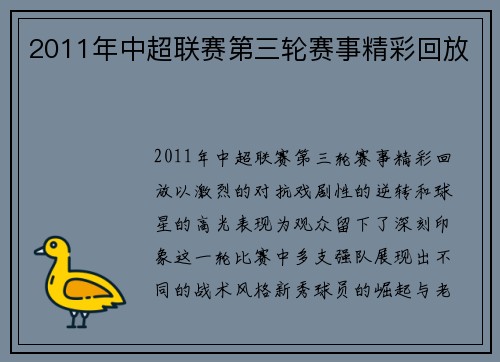 2011年中超联赛第三轮赛事精彩回放