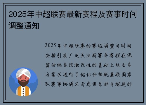 2025年中超联赛最新赛程及赛事时间调整通知