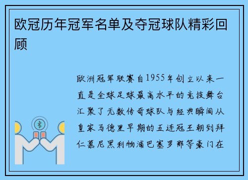 欧冠历年冠军名单及夺冠球队精彩回顾