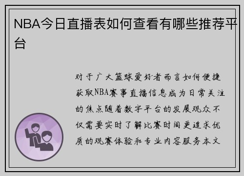 NBA今日直播表如何查看有哪些推荐平台